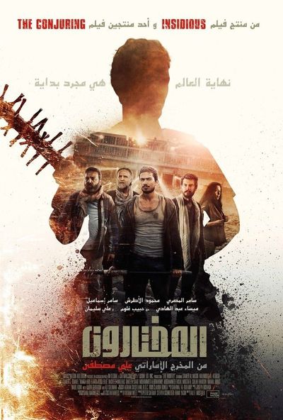 المختارون ( 2017 )