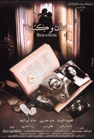 ملك وكتابة ( 2006 )