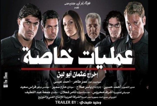 عمليات خاصة ( 2007 )