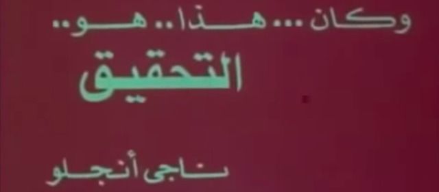 تحقيق (1980)