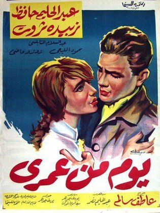 يوم من عمري ( 1961 )