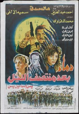 دماء بعد منتصف الليل ( 1995 )