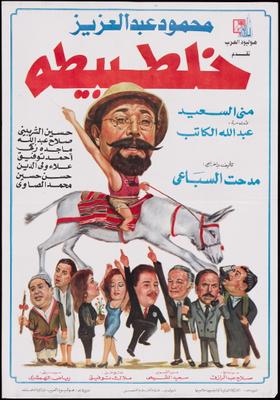 خلطبيطة ( 1994 )
