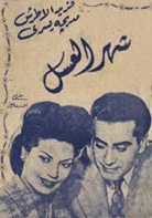 شهر العسل ( 1945 )