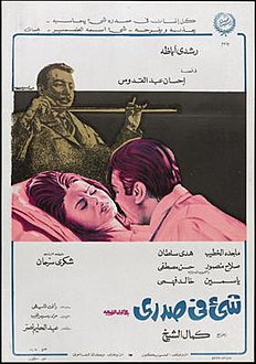 شيء في صدري ( 1971 )
