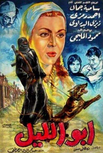 ابو الليل ( 1960 )