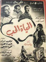 الحياة الحب (1954)