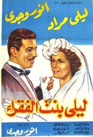 ليلى بنت الفقراء (1945)