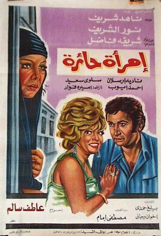 امرأة حائرة ( 1974 )