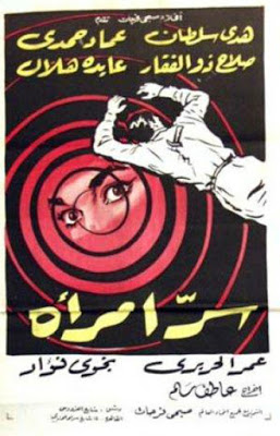 سر امراة ( 1960 )