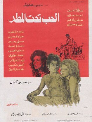 الحب تحت المطر ( 1975 )