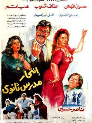 انتحار مدرس ثانوي ( 1989 )