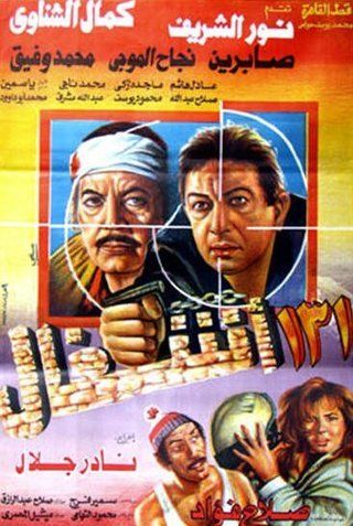131 اشغال ( 1993 )
