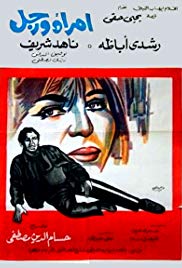 امراة ورجل ( 1971 )