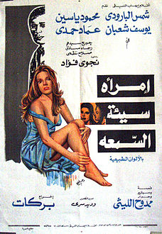 امراة سيئة السمعة ( 1973 )