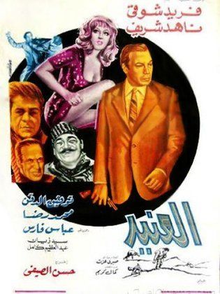 العنيد ( 1973 )