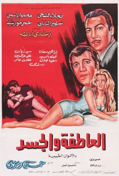 العاطفة والجسد ( 1972 )