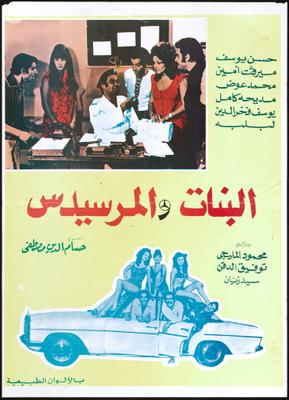 البنات والمرسيدس ( 1973 )