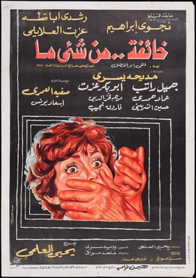 خائفة من شيء ما ( 1979 )