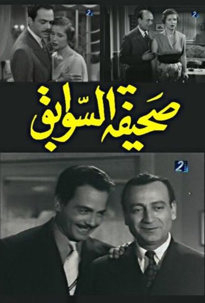 صحيفة السوابق ( 1956 )