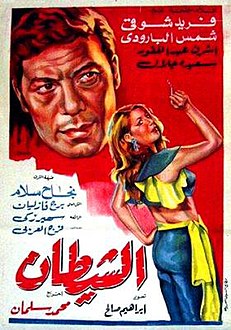 الشيطان ( 1969 )