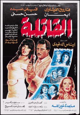 القاتلة ( 1991 )