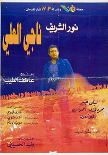 ناجي العلي ( 1992 )
