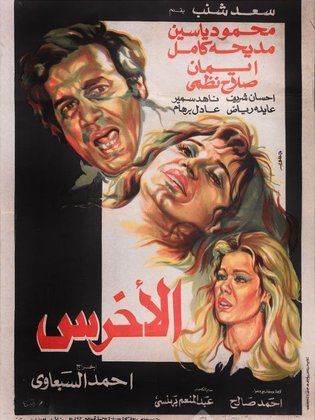 الاخرس ( 1980 )
