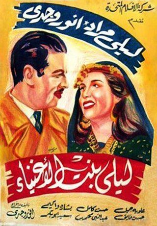 ليلى بنت الأغنياء ( 1947 )