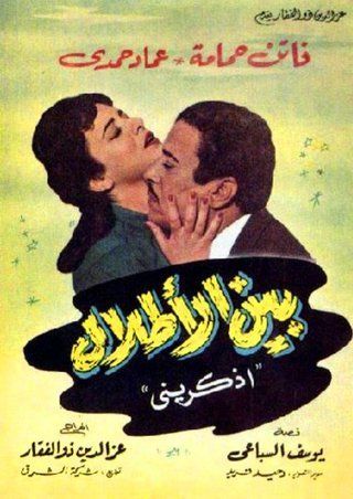 بين الاطلال ( 1959 )
