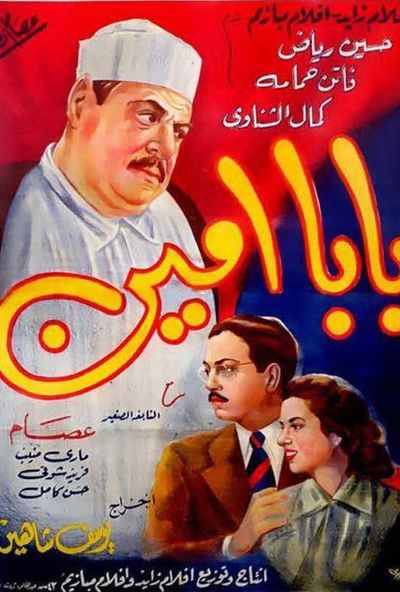 بابا امين ( 1950 )