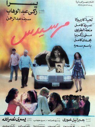 مرسيدس ( 1993 )