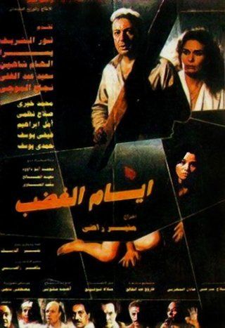 ايام الغضب ( 1989 )