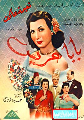 بابا عريس ( 1950 )