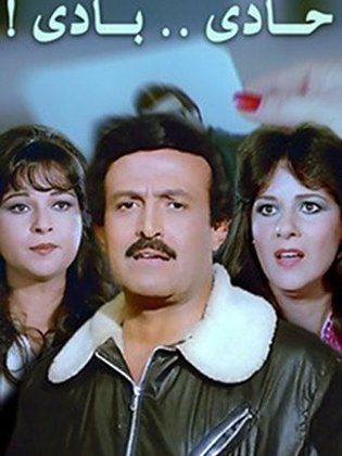 حادي بادي ( 1984 )