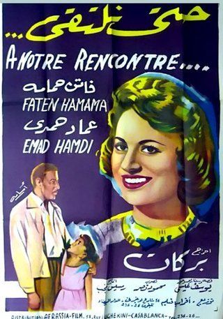 حتي نلتقي ( 1958 )
