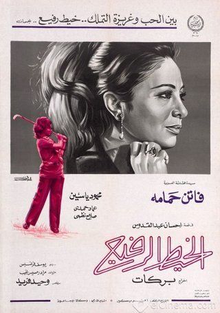 الخيط الرفيع ( 1971 )
