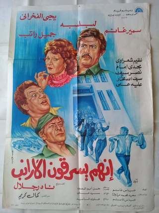 انهم يسرقون الارانب ( 1983 )