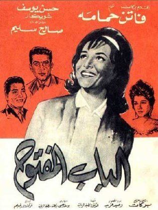 الباب المفتوح ( 1963 )