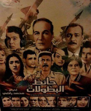 حائط البطولات ( 1999 )