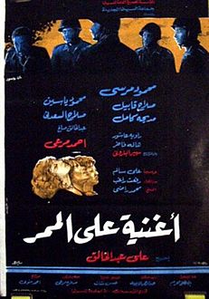 اغنية على الممر ( 1972 )