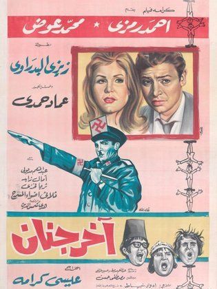 آخر جنان ( 1965 )