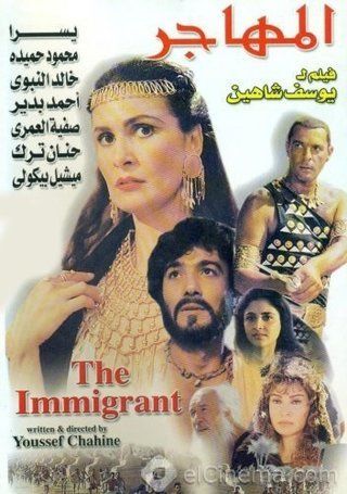المهاجر ( 1994 )