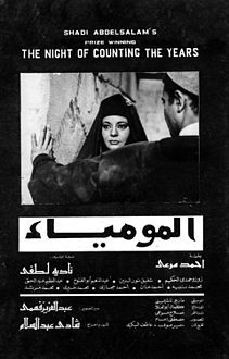 المومياء ( 1969 )