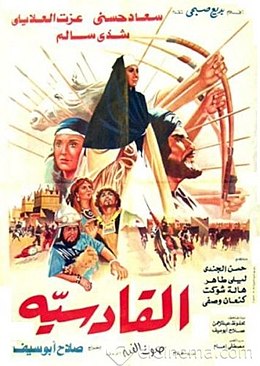 القادسية ( 1981 )