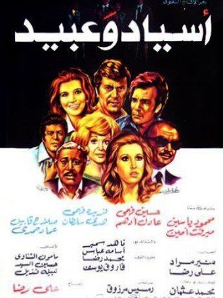 اسياد وعبيد ( 1978 )