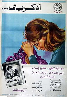 اذكريني ( 1978 )