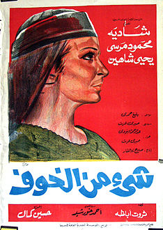 شيء من الخوف ( 1969 )
