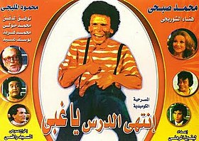 انتهى الدرس يا غبي ( 1975 )