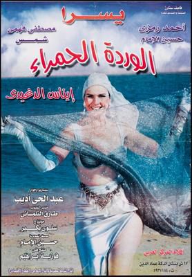 فيلم الوردة الحمرا ( 2000 )
